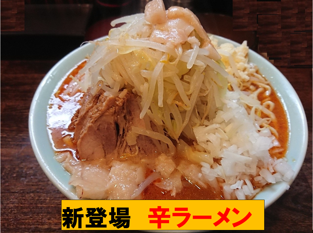 辛ラーメン